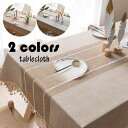 【期間限定!1着半額!まとめ買い2枚購入割引クーポン利用で! 】テーブルクロス 北欧 おしゃれ テーブルセッティング 布 四角形 長方形 綿麻 刺繍 配色切り替え 高級感 テーブルクロス お手入れ簡単 家庭用 食卓カバー 2色