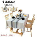 【5と0のつく日限定!1着半額!まとめ買い2枚購入割引クーポン利用で! 】テーブルクロス おしゃれ テーブルセッティング 布 四角形 長方形 ストライプ柄 フリ...