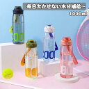 【期間限定!1着半額!まとめ買い2枚購入割引クーポン利用で! 】水筒 1000ML 目盛り付き 携帯水筒 プラスチック 直飲み ドリンクボトル アウトドア 登山 スポーツ 子供 軽量 携帯便利 漏れ防止 アウトドアグッズ キャンプ