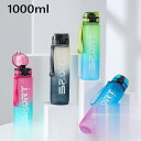 【お買い物マラソン限定!1着半額!まとめ買い2枚購入割引クーポン利用で! 】水筒 大容量 直飲み 運動水筒 1000ml グラデーション プラスチックボトル ジ...
