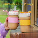 【お買い物マラソン限定!1着半額!まとめ買い2枚購入割引クーポン利用で! 】タンブラー ガラスカップ 蓋付き ストロー 直飲み 2ways コーヒー コップ 大...