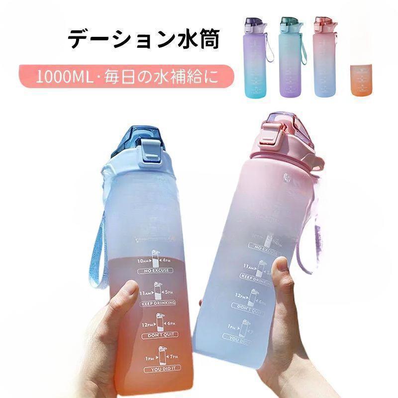 【5と0のつく日限定！1着半額！まとめ買い2枚購入割引クーポン利用で！ 】水筒 1リットル おしゃれ 子..