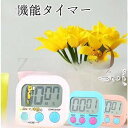 【スーパーセール限定!1着半額!まとめ買い2枚購入割引クーポン利用で! 】キッチンタイマー おしゃれ マグネット デジタルタイマー ストップウォッチ 大画面タイマー コンパクト 多機能 操作簡単 キッチン用 料理用 勉強 ポイント消化