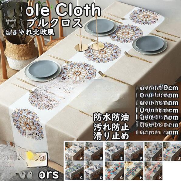 乐天商城 - 【ポイント最大12倍!お買い物マラソン！1着半額！まとめ買い2枚購入割引クーポン利用で！ 】テーブルクロス テーブルカバー 北欧 PVC製 選べる11種類 防水 防油 耐熱 滑り止め ずれにくい おしゃれ 撥水 花柄 汚れ防止 シンプル