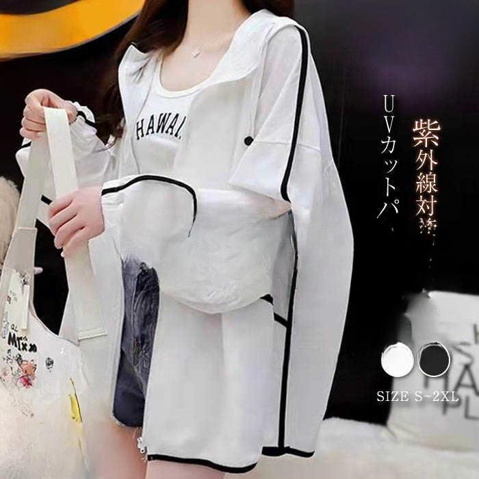 【ポイント5倍!本日販売! 1着半額！まとめ買い2枚購入割引クーポン利用で！ 】UVカット パーカー フード付き レディース ラッシュガード 長袖 カーディガン 春 夏 薄手 ドローコード アウター ライトアウター 前開き トップス