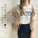 【お買い物マラソン限定!1着半額!まとめ買い2枚購入割引クーポン利用で! 】パーカー レディース 春 夏 透け感 ブルゾン ライトアウター 軽アウター 長袖 U...