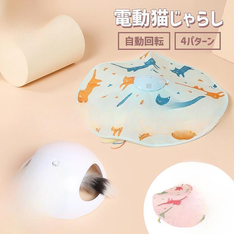 【お買い物マラソン限定！1着半額！まとめ買い2枚購入割引クーポン利用で！ 】猫 おもちゃ 一人遊び 電動 猫じゃらし ねこ おもちゃ 自動 ネコ おもちゃ 自動回転 猫 玩具 ねこじゃらし 猫遊び 猫用品 ペット用品 電動ぐるぐる 犬猫 猫用のサムネイル