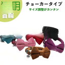 【お買い物マラソン限定!1着半額!まとめ買い2枚購入割引クーポン利用で! 】猫ちゃん用 リボン 可愛い 猫用首輪 猫 首輪 リボン 安全バックル リード穴付き ...