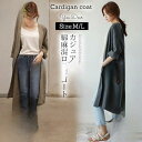 【お買い物マラソン限定!1着半額!まとめ買い2枚購入割引クーポン利用で! 】カーディガン ロングコート レディース 春 秋 ロングコート スプリングコート 綿麻...