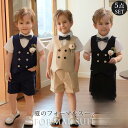 【5と0のつく日限定!1着半額!まとめ買い2枚購入割引クーポン利用で! 】結婚式 男の子 ピアノ発表会 服装 子供 服装 フォーマル 夏 フォーマルスーツ 半袖...