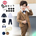 【お買い物マラソン限定!1着半額!まとめ買い2枚購入割引クーポン利用で! 】男の子 スーツ フォーマル 5点セット チェック 入学式 スーツ 男の子 キッズスー...
