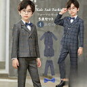 【お買い物マラソン限定!1着半額!まとめ買い2枚購入割引クーポン利用で! 】男の子スーツ 子供スーツ 男の子 子供 フォーマル スーツ 長袖 キッズフォーマル ...