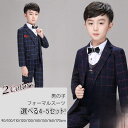 【お買い物マラソン限定!1着半額!まとめ買い2枚購入割引クーポン利用で! 】男の子スーツ 子供スーツ 男の子 子供 フォーマル スーツ 長袖 キッズフォーマル ...