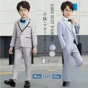 【5と0のつく日限定!1着半額!まとめ買い2枚購入割引クーポン利用で! 】子供スーツ 男の子 子供服 フォーマル スーツ フォーマルスーツ 上下セット 長袖 入...