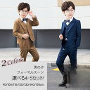【お買い物マラソン限定!1着半額!まとめ買い2枚購入割引クーポン利用で! 】子供スーツ 4点セット 5点セット フォーマル 上下セット 男の子スーツ キッズ 紳...