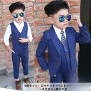 【5と0のつく日限定!1着半額!まとめ買い2枚購入割引クーポン利用で! 】男の子 子供スーツ 上下6点セット 5点セット 3点セット 男の子 卒業式スーツ フォ...