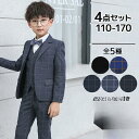 【お買い物マラソン限定!1着半額!まとめ買い2枚購入割引クーポン利用で! 】フォーマルスーツ 男の子 おしゃれ 子供服 キッズ 卒業式 入学式 卒園式 お受験 ...