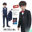 【お買い物マラソン限定!1着半額!まとめ買い2枚購入割引クーポン利用で! 】入学式 スーツ 男の子 4点セット 子供 フォーマル スーツ 七五三 超お得 子供スーツ 無地 シルエット 発表会 子供服 入学式 入園式 卒園式 卒業式 結婚式 150