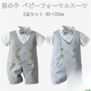 【5と0のつく日限定!1着半額!まとめ買い2枚購入割引クーポン利用で! 】ベビースーツ 男の子 子供 キッズ フォーマルシャツ 半袖 夏 子供服 フォーマル ス...