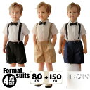 【5と0のつく日限定!1着半額!まとめ買い2枚購入割引クーポン利用で! 】男の子 フォーマルスーツ サスペンダー ハープパンツ 夏 半袖シャツ 七五三 子供 入...