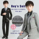 【お買い物マラソン限定!1着半額!まとめ買い2枚購入割引クーポン利用で! 】フォーマルスーツ 男の子 スーツ キッズ 子供 4点セット ベスト 上下セット セットアップ タキシード ストライプ ジュニア 入学式 卒業式 七五三 結婚式 発表会