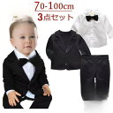 【5と0のつく日限定!1着半額!まとめ買い2枚購入割引クーポン利用で! 】男の子 スーツ ベビースーツ 3点セット ブラウス パンツ フォーマル 男の子 フォー...