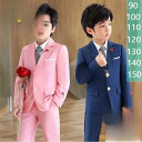 【5と0のつく日限定!1着半額!まとめ買い2枚購入割引クーポン利用で! 】4点セット 子供 男の子 フォーマルスーツ キッズスーツ 子供服 フォーマル スーツ ...