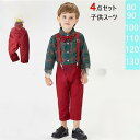 【5と0のつく日限定!1着半額!まとめ買い2枚購入割引クーポン利用で! 】子供 キッズ 長袖スーツ 男の子 スーツ 子供スーツ フォーマルスーツ 発表会 こども...