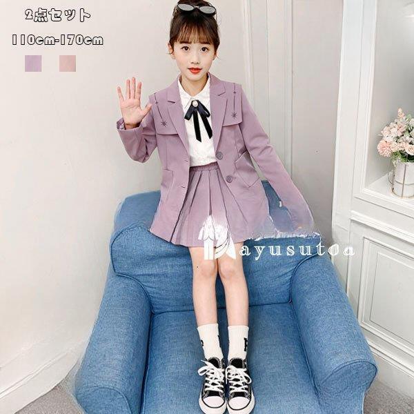 【ブラックフライデー限定！1着半額！まとめ買い2枚購入割引クーポン利用で！ 】子供スーツ キッズ 女の子 スーツ 2点セット 発表会 誕生日 入学式 卒業式 上下セット 長袖ブレザー スカート 2点セット 結婚式 演出 記念日 イベント 110-170
