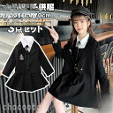 【5と0のつく日限定!1着半額!まとめ買い2枚購入割引クーポン利用で! 】卒業式 小学校 女の子スーツ 子供服ドレスフォーマルワンピース 入学式 セットアップ ...