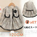 【5と0のつく日限定!1着半額!まとめ買い2枚購入割引クーポン利用で! 】子供スーツ セットアップ キッズ フォーマル ジャケット スカート 女の子 フォーマル...