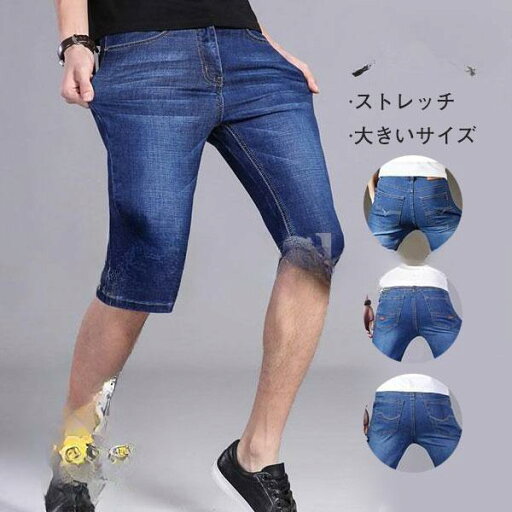 【お買い物マラソン限定!1着半額!まとめ買い2枚購入割引クーポン利用で! 】デニム ハーフパンツ メンズ 薄手 涼しい スキニー ショートパンツ ワーク 短パン ジーパン 伸縮 ジーンズ ストレッチ 大きいサイズ 夏 【お買い物マラソン限定!1着半額!まとめ買い2枚購入割引クーポン利用で! 】デニム ハーフパンツ メンズ 薄手 涼しい スキニー ショートパンツ ワーク 短パン ジーパン 伸縮 ジーンズ ストレッチ 大きいサイズ 夏