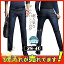 【お買い物マラソン限定!1着半額!まとめ買い2枚購入割引クーポン利用で! 】デニムパンツ メンズ スキニーデニム ビジネス用 細身 スリム タイト ジーンズ ジーパン ストレッチ 伸縮 アンクルパンツ ボトムス おしゃれ