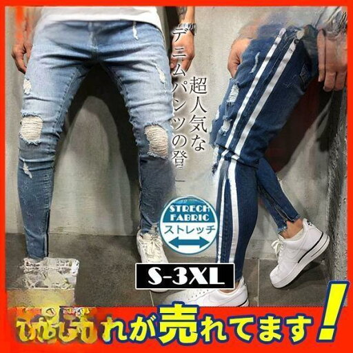 【期間限定!1着半額!まとめ買い2枚購入割引クーポン利用で! 】デニムパンツ メンズ スキニーデニム 細身 サイドライン ダメージ加工 スリム タイト ジーンズ ジーパン ストレッチ 伸縮 アンクルパンツ ボトムス 【期間限定!1着半額!まとめ買い2枚購入割引クーポン利用で! 】デニムパンツ メンズ スキニーデニム 細身 サイドライン ダメージ加工 スリム タイト ジーンズ ジーパン ストレッチ 伸縮 アンクルパンツ ボトムス