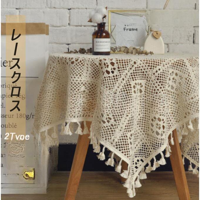 【限定販売！1着半額！まとめ買い2枚購入割引クーポン利用で！ 】テーブルクロス 食卓カバー レースク..