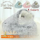 【お買い物マラソン限定!1着半額!まとめ買い2枚購入割引クーポン利用で! 】ペットベッド 犬 猫 洗える 猫ベッド ドーム型 ペットベッド 小型犬 猫ハウス ふ...