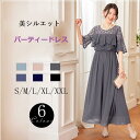 【お買い物マラソン限定!1着半額!まとめ買い2枚購入割引クーポン利用で! 】フォーマル ワンピース ドレス シフォン レース フリル パーティー セレモニードレ...