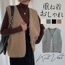 【5と0のつく日限定!1着半額!まとめ買い2枚購入割引クーポン利用で! 】ニット レディース Vネック 開襟 レトロ 秋冬 チョッキ 重ね着 上着 着痩せ ノー...