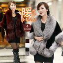 【Fashion THE SALE限定!10%OFF!期間限定!】ファーコート フェイクファー ショール 毛皮コート 結婚式 二次会 パーティー レディース 新...