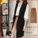 【5と0のつく日限定!1着半額!まとめ買い2枚購入割引クーポン利用で! 】*15%OFF* ジレ ジレ ノースリーブ ス カーディガン レディース ジャケット ...