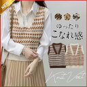 【期間限定!1着半額!まとめ買い2枚購入割引クーポン利用で! 】限定 ニット レディース チョッキ スクール ニットス ショット丈 通勤 通学 春新作 急上昇 ゆったり 体型カバー