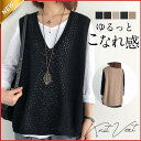 【お買い物マラソン限定!1着半額!まとめ買い2枚購入割引クーポン利用で! 】ニット レディース チョッキ ス Vネック ノースリーブ ゆったり プルオーバー ジ...