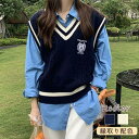 【期間限定!1着半額!まとめ買い2枚購入割引クーポン利用で! 】ニットベスト レディース ニットウェア スクールベスト 縁取り配色 セーター Vネック 秋物 制服ベスト 通学 通勤 シンプル 暖かい 高校生 中学生