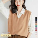 【Fashion THE SALE限定!10%OFF!期間限定!】ニットベスト レディース ニットウェア スタイリッシュ 無地 多色 セーター Vネック 秋物 ...