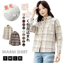 【期間限定!1着半額!まとめ買い2枚購入割引クーポン利用で! 】レディースシャツ ボアシャツ ボアブルゾン ネルシャツ 長袖 前開き 裏毛 スタンドカラー レデ...