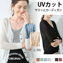 【期間限定!1着半額!まとめ買い2枚購入割引クーポン利用で! 】カーディガン uv カット 薄手 サマー カーディガン レディース 長袖 吸汗速乾 UV ゆった...