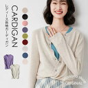 【期間限定!1着半額!まとめ買い2枚購入割引クーポン利用で! 】カシミヤ カーディガン レディース ニット カーディガン 大きいサイズ さらっと軽い ニットカー...