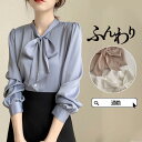 【Fashion THE SALE限定!10%OFF!期間限定!】ブラウス シャツ レディース 長袖 春コーデ シフォン 通勤 面接 ゆったり プルオーバー 蝶...