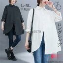 【お買い物マラソン限定!1着半額!まとめ買い2枚購入割引クーポン利用で! 】シャツ 長袖 ス レディース デザイン 不規則裾 春秋 秋用 無地 ポケット付き ボタン留め 前開き アシンメトリー ロング丈 折り襟 柔らか