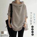 パーカー Tシャツ レディース ブラウス 春 夏 フード付き 半袖 シャツブラウス ス 着心地 大人 ゆったり 体型カバー 可愛い
